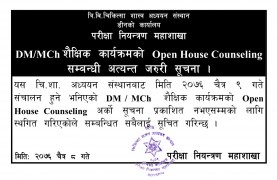 Urgent Notice Regarding Postponement of DM / MCh Open House Counseling