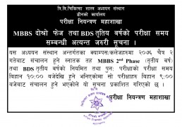Urgent Notice Regarding Exam TIme of MBBS 2nd Phase & BDS 3rd Year Regular Examination 2076